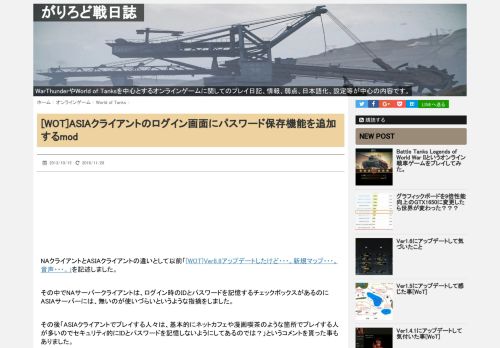 
                            9. [WOT]ASIAクライアントのログイン画面にパスワード保存機能を追加する ...