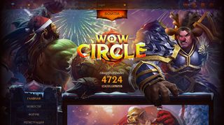 
                            13. WoW Circle - бесплатный сервер игры World of Warcraft