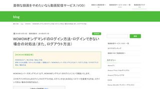 
                            3. ログインできない - お客さまサポート - WOWOW