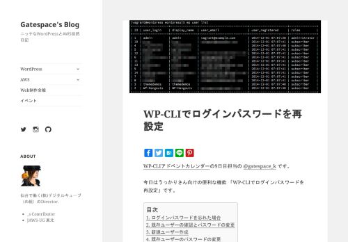 
                            5. WP-CLIでログインパスワードを再設定 – Gatespace's Blog