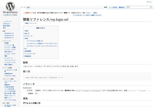 
                            3. 関数リファレンス/wp login url - WordPress Codex 日本語版