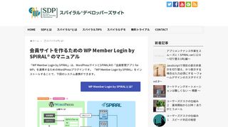 
                            4. WP Member Login by SPIRAL マニュアル｜Webアプリケーション構築 ...