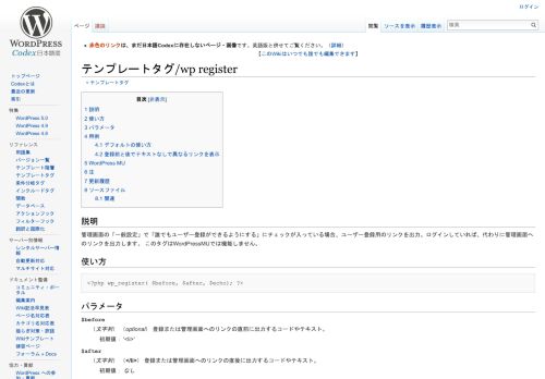 
                            5. テンプレートタグ/wp register - WordPress Codex 日本語版