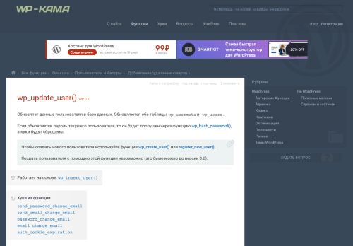 
                            6. wp_update_user() — Обновляет данные пользователя в базе ...