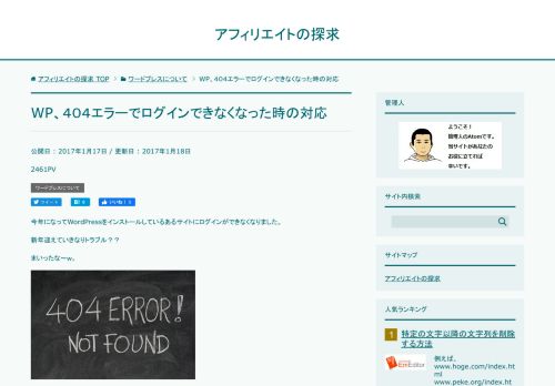 
                            11. WP、404エラーでログインできなくなった時の対応 | アフィリエイトの探求