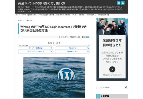 
                            3. WPblog のFTPが「530 Login incorrect」で接続できない原因と対処方法