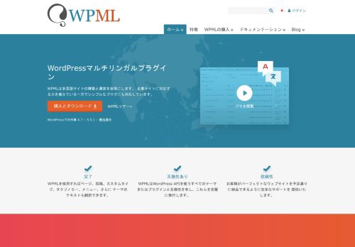 
                            2. WPML - WordPress用多言語プラグイン