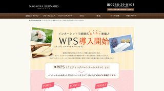 
                            1. ウエディングパートナーシステム（WPS）