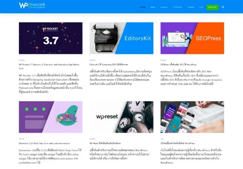 
                            9. WPThaiuser - สร้างเว็บไซต์ด้วย WordPress