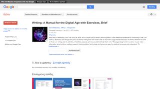 
                            10. Writing: A Manual for the Digital Age with Exercises, Brief - Αποτέλεσμα Google Books