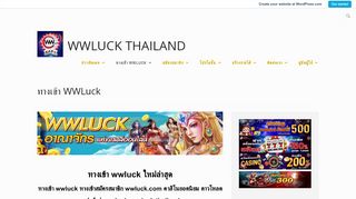 
                            1. ทางเข้า WWLuck – WWLuck Thailand