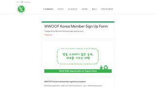 
                            11. WWOOF Korea – Membership Sign up