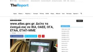 
                            8. www.atlas.gov.gr: Δείτε τα ένσημά σας σε ΙΚΑ, ΟΑΕΕ, ΟΓΑ, ΕΤΑΑ ...