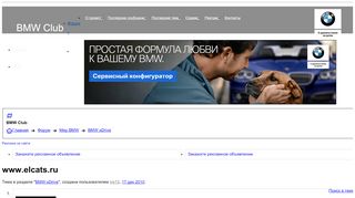 
                            3. www.elcats.ru | BMW Club