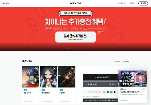 
                            2. 넥슨 - www.nexon.com