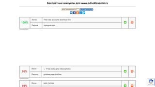 
                            9. www.odnoklassniki.ru - бесплатные аккаунты, пароли и логины