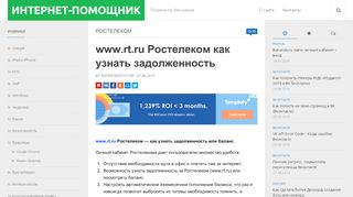 
                            10. www.rt.ru Ростелеком как узнать задолженность