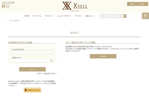 
                            3. エクセルオンラインショップ - ログイン - エクセル(X-SELL)