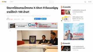 
                            12. ปิดฉากโปรแกรมโกงเกม X-Shot ทำวินเนอร์สูญรายได้กว่า 100 ล้าน!!