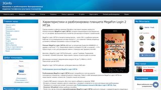 
                            11. Характеристики и разблокировка планшета MegaFon Login 2 MT3A