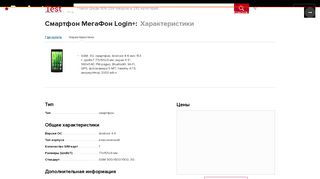 
                            6. Характеристики МегаФон Login+ (МегаФон Логин+) | Product-Test.ru