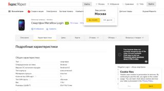 
                            4. Характеристики модели Смартфон МегаФон Login на Яндекс ...