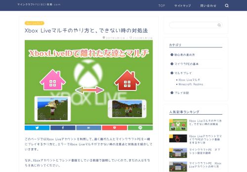 
                            13. Xbox Liveマルチのやり方と、できない時の対処法 - マインクラフトPE（BE ...