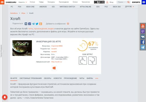 
                            5. Xcraft: Все для игры Икс Крафт, коды, читы ... - GameGuru.ru