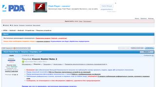 
                            13. Xiaomi Redmi Note 2 - Покупка - 4PDA