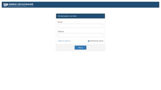 
                            3. Химки. Образование - Авторизация