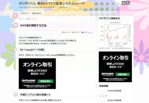 
                            10. XM口座を開設する方法 - ポジポジくん 無料EA FXで簡単システムトレード