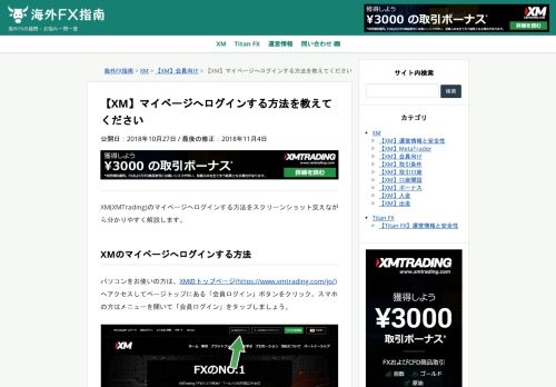
                            5. 【XM】マイページへログインする方法を教えてください – fxq.jp