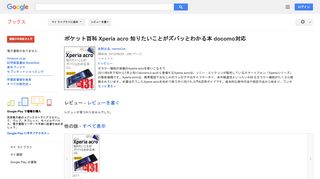 
                            5. ポケット百科 Xperia acro 知りたいことがズバッとわかる本 docomo対応