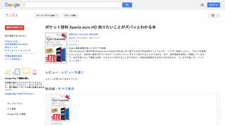 
                            4. ポケット百科 Xperia acro HD 知りたいことがズバッとわかる本