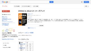 
                            7. XPERIA VL SOL21 オーナーズブック