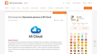 
                            2. Хранение данных в Mi Cloud - Советы и хитрости - Mi Community - Xiaomi