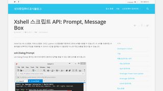 
                            8. Xshell 스크립트 API: Prompt, Message Box | 넷사랑컴퓨터 공식블로그