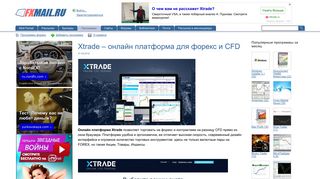 
                            6. Xtrade - онлайн платформа для форекс и CFD - FxMail.ru