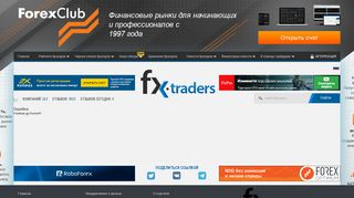 
                            5. Xtrade: реальные отзывы клиентов - FXtraders.info