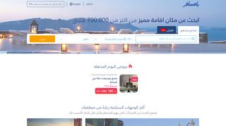 
                            1. يا مسافر: Yamsafer.com حجز فنادق وشقق