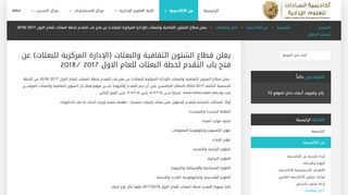 
                            11. يعلن قطاع الشئون الثقافية والبعثات (الإدارة المركزية ...