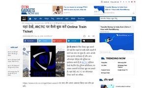 
                            8. यहां देखें, IRCTC पर कैसे बुक करें Online ... - Navbharat Times