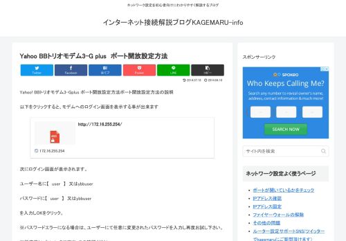 
                            11. Yahoo BBトリオモデム3-G plus ポート開放設定方法 - KAGEMARU-info