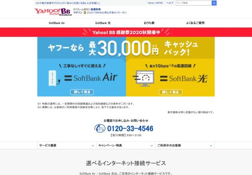 
                            5. Yahoo! BB｜光回線/SoftBank 光（ソフトバンク光）・かんたんWi-Fi ...