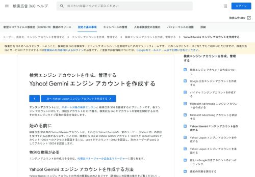 
                            4. Yahoo! Gemini エンジン アカウントを作成する - 検索広告 360 ヘルプ