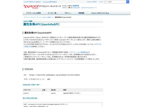 
                            2. Yahoo! ID連携:属性取得API（UserInfoAPI） - Yahoo!デベロッパー ...
