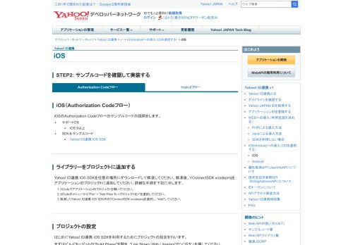 
                            13. Yahoo! ID連携:iOS - Yahoo!デベロッパーネットワーク