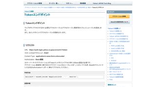 
                            2. Yahoo! ID連携:Tokenエンドポイント - Yahoo!デベロッパーネットワーク