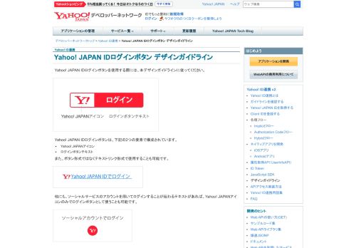 
                            4. Yahoo! ID連携:Yahoo! JAPAN IDログインボタン - Yahoo!デベロッパー ...