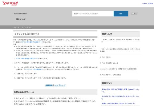 
                            8. Yahoo! JAPAN IDに関するヘルプ - ログインページにIDやパスワードが ...